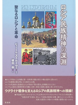 cover image of ロシア民族精神の深淵